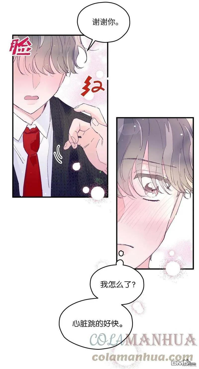《如果要定义我们的关系的话》第17话 第19页