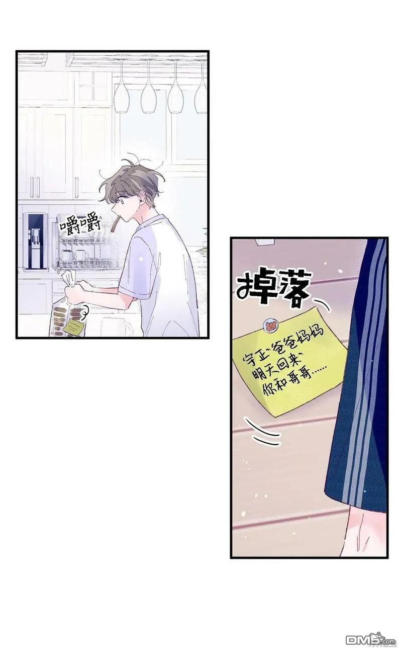 《如果要定义我们的关系的话》第17话 第22页
