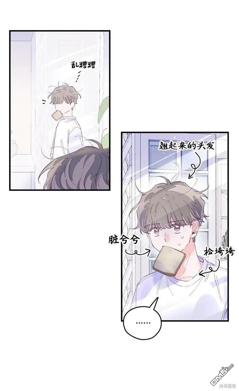 《如果要定义我们的关系的话》第17话 第26页