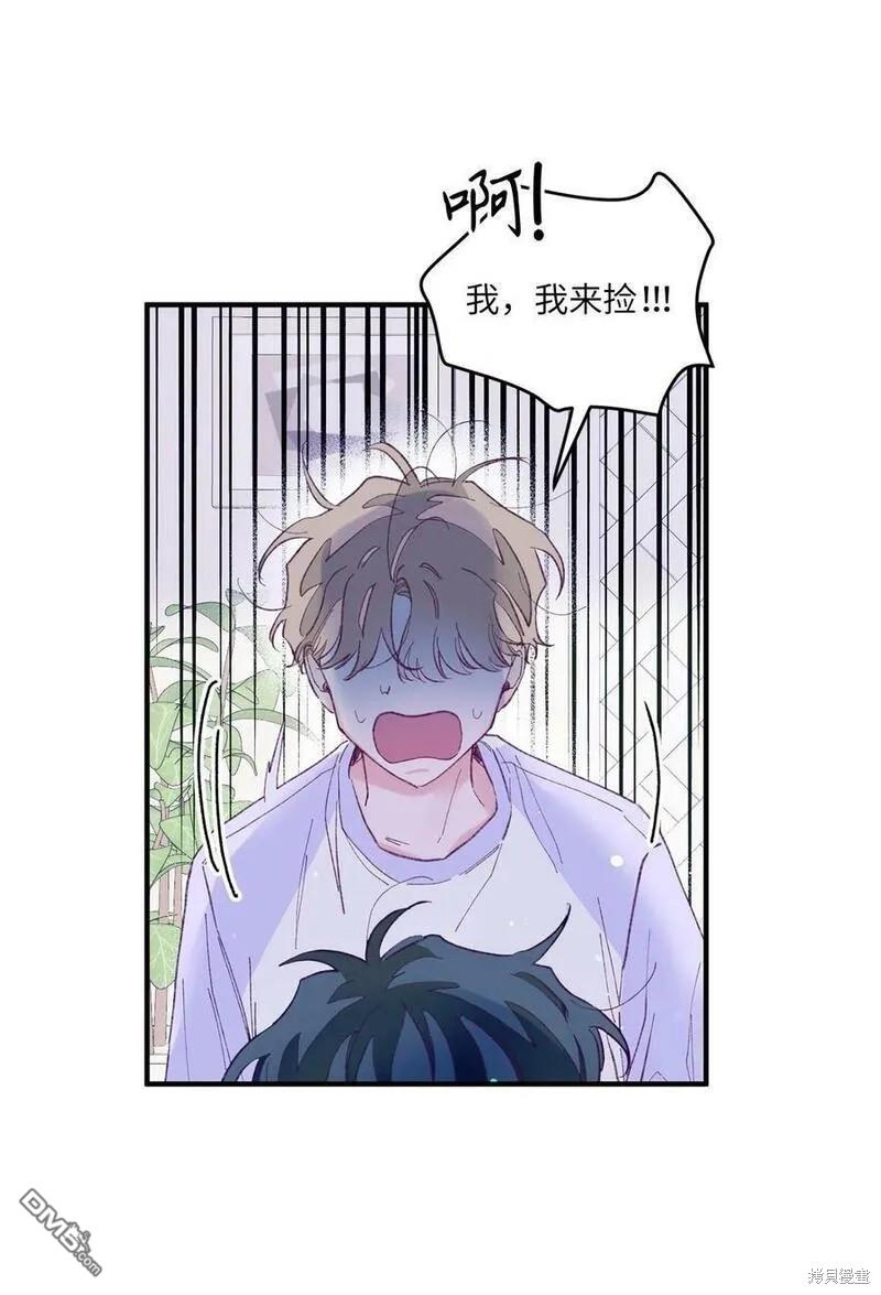 《如果要定义我们的关系的话》第17话 第31页