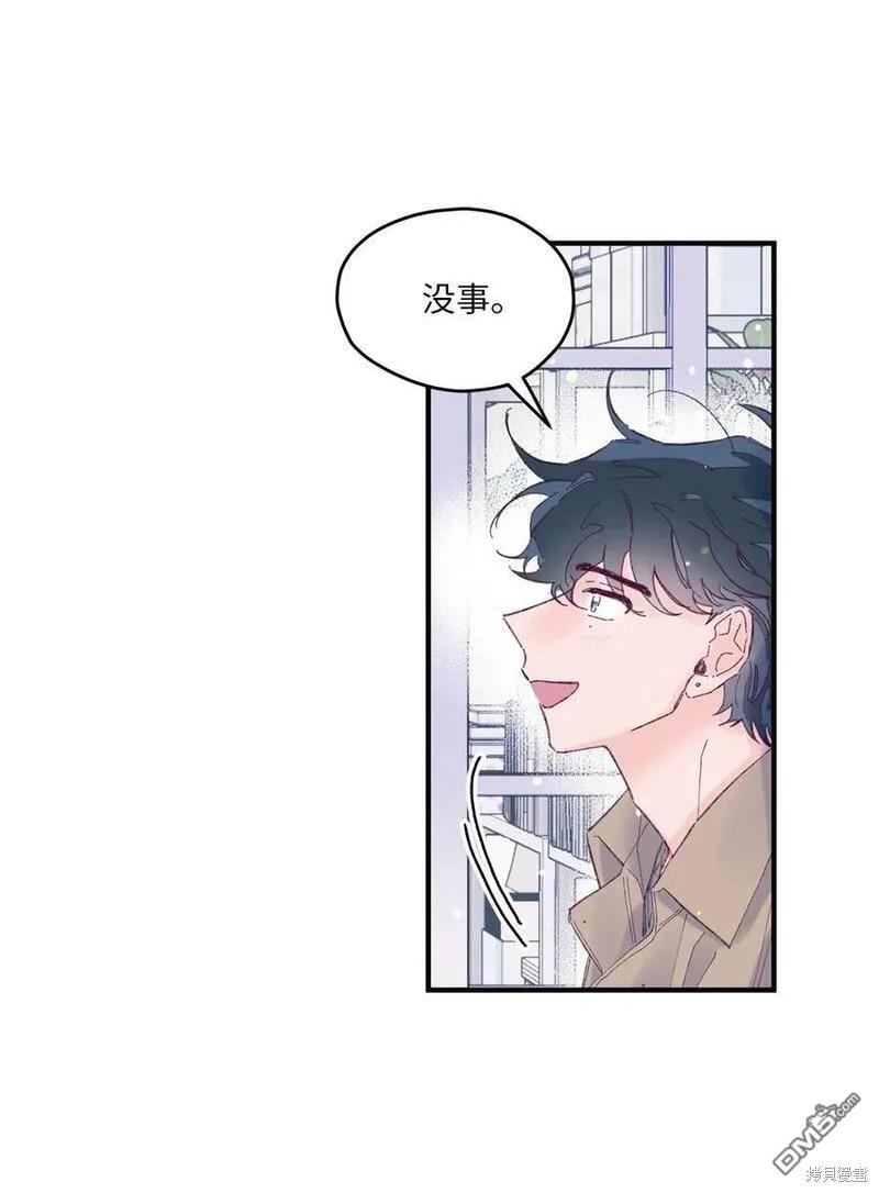《如果要定义我们的关系的话》第17话 第32页