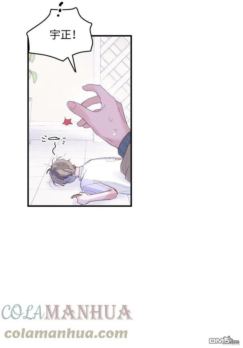 《如果要定义我们的关系的话》第17话 第36页