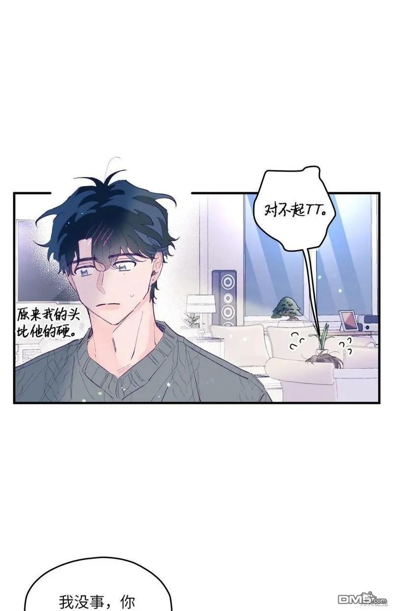 《如果要定义我们的关系的话》第17话 第37页