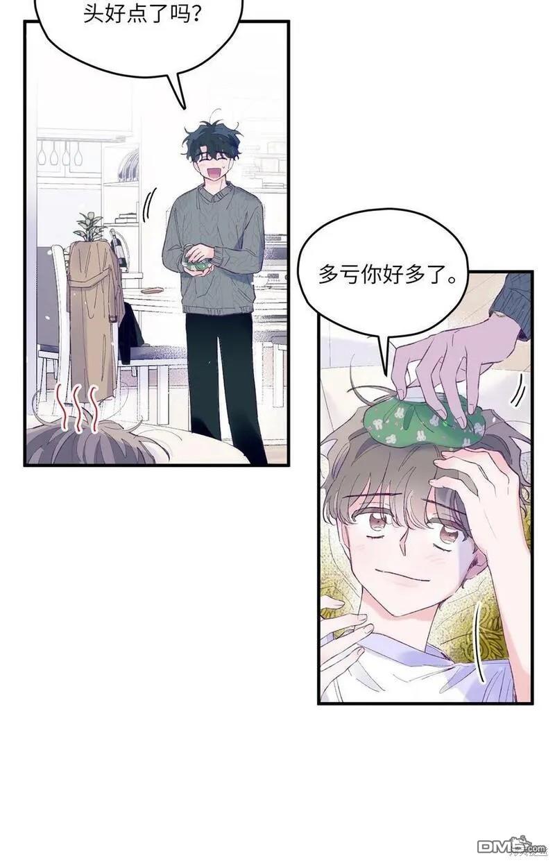 《如果要定义我们的关系的话》第17话 第38页