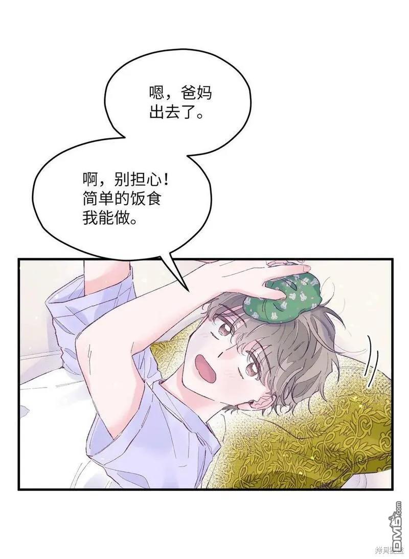 《如果要定义我们的关系的话》第17话 第40页