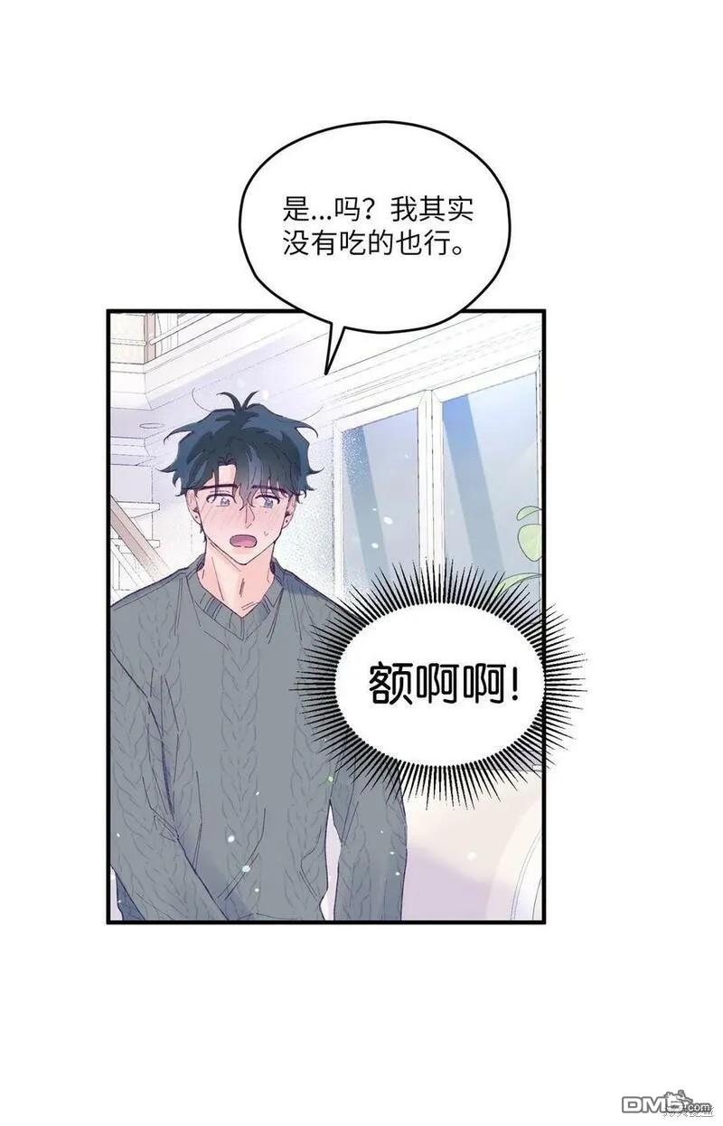 《如果要定义我们的关系的话》第17话 第41页