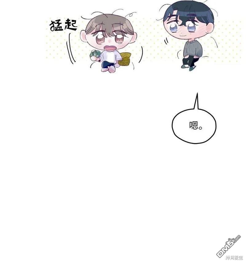 《如果要定义我们的关系的话》第17话 第43页