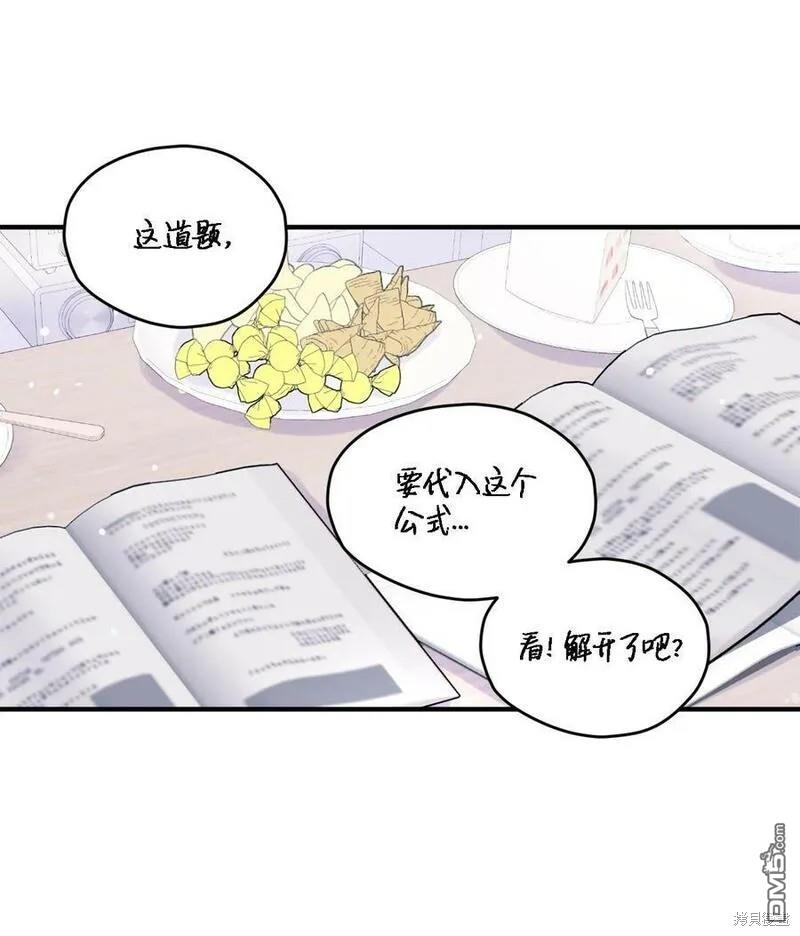 《如果要定义我们的关系的话》第17话 第44页