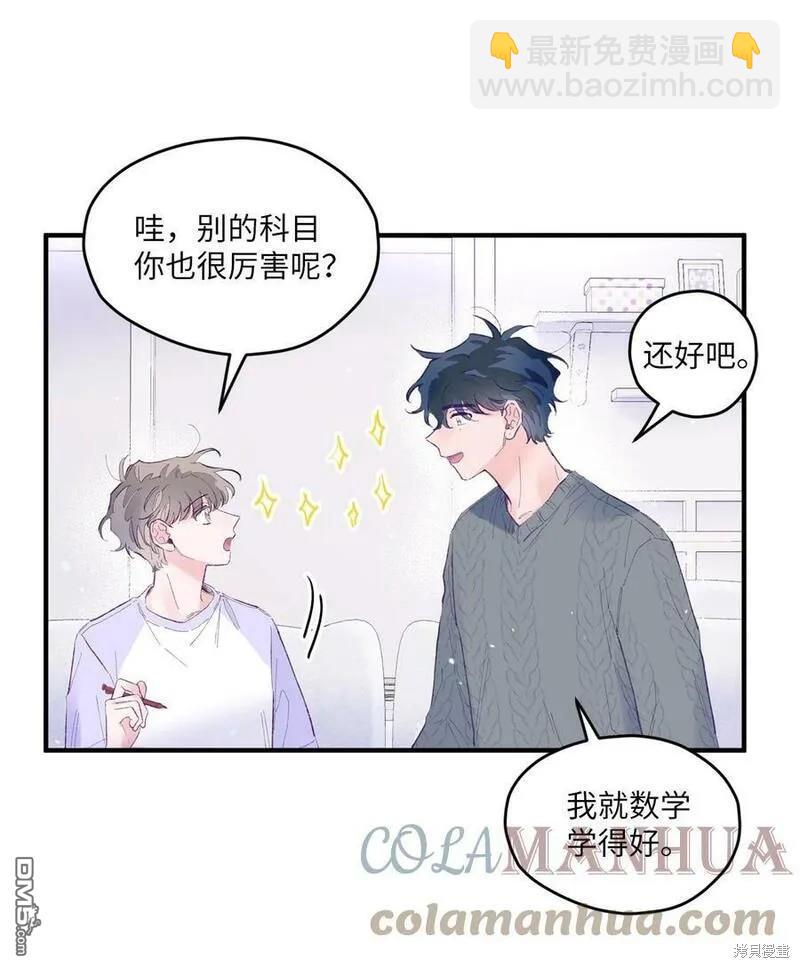 《如果要定义我们的关系的话》第17话 第45页