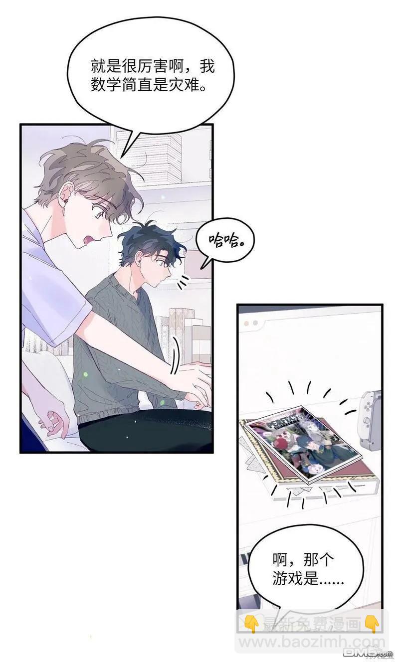 《如果要定义我们的关系的话》第17话 第46页