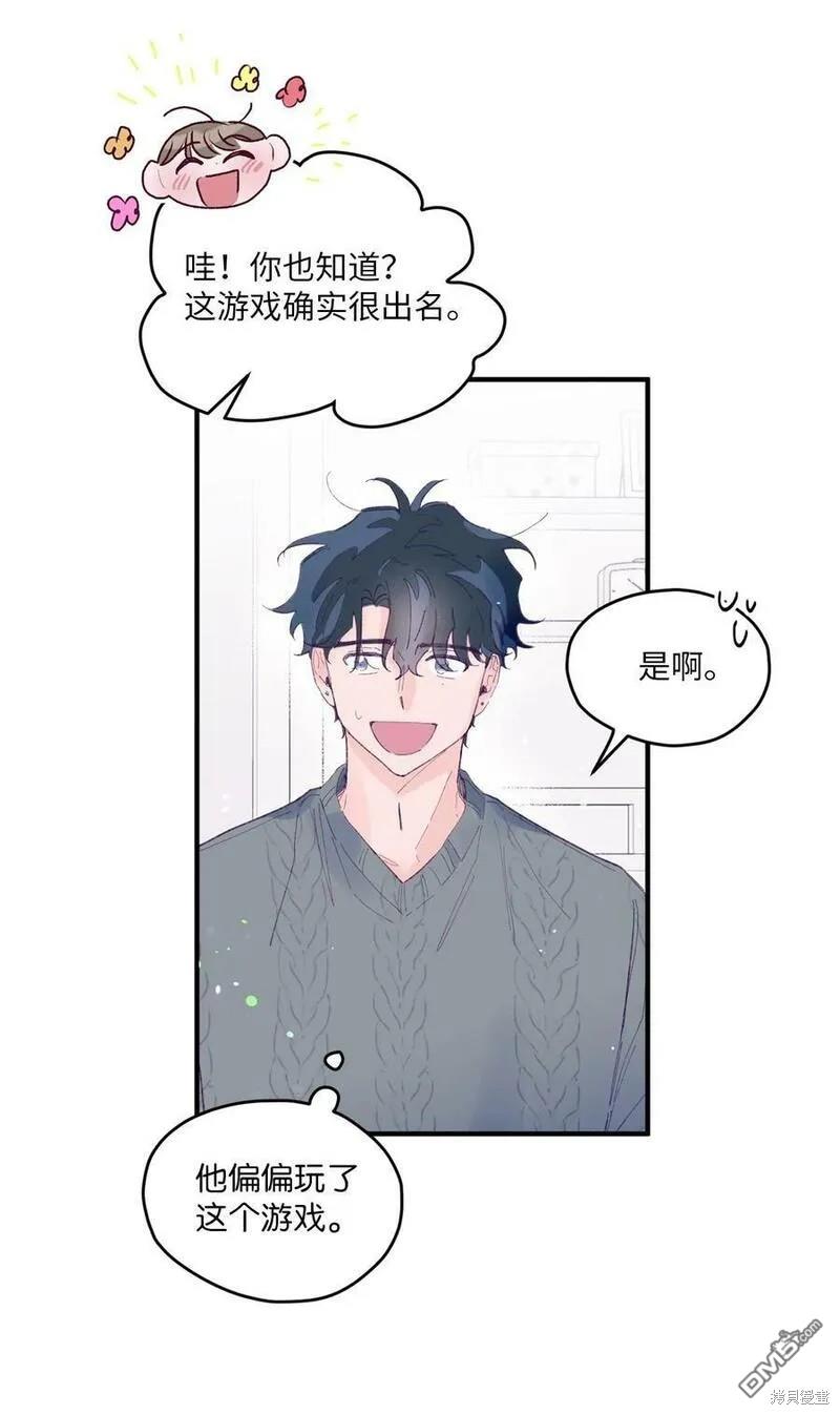 《如果要定义我们的关系的话》第17话 第47页