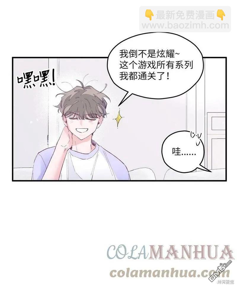 《如果要定义我们的关系的话》第17话 第48页