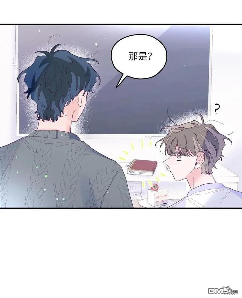 《如果要定义我们的关系的话》第17话 第49页