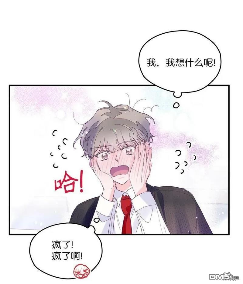 《如果要定义我们的关系的话》第17话 第5页