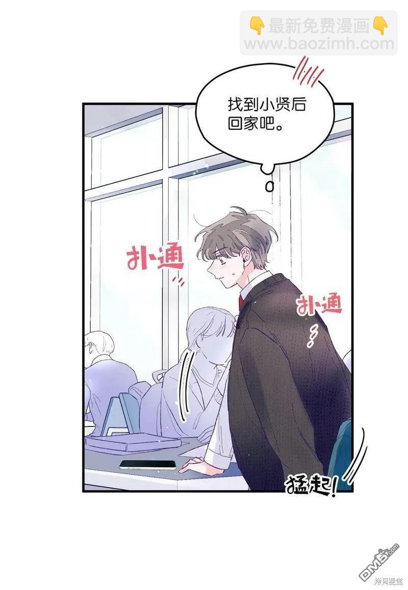 《如果要定义我们的关系的话》第17话 第6页