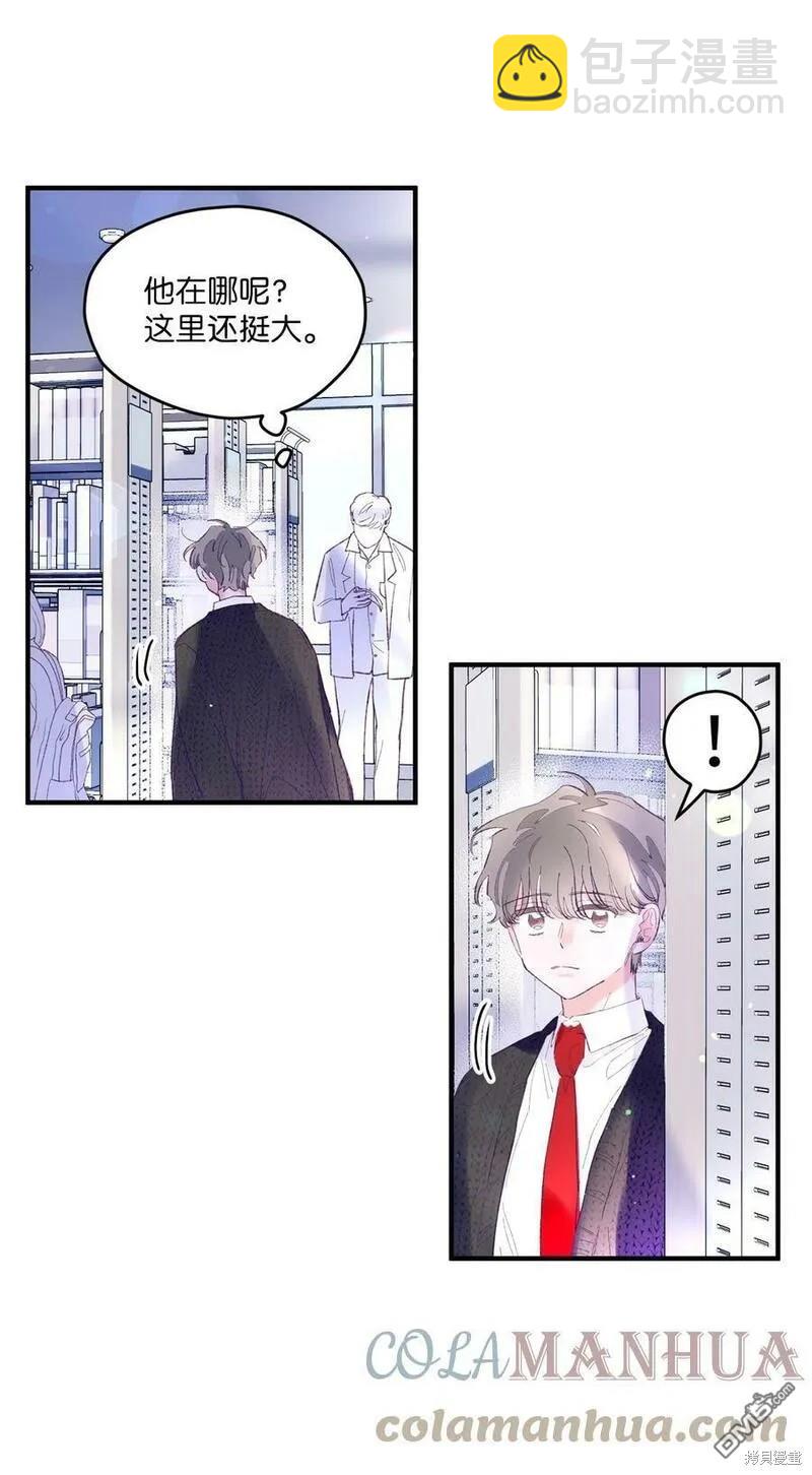 《如果要定义我们的关系的话》第17话 第7页