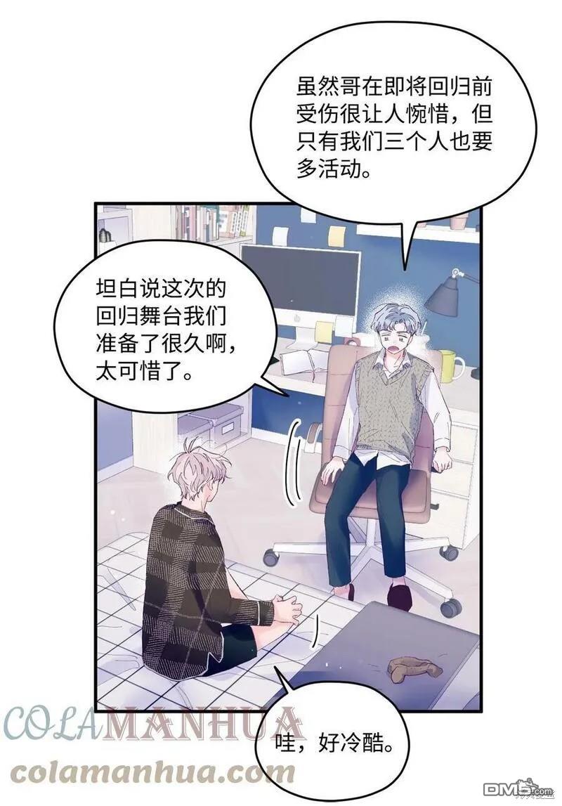 《如果要定义我们的关系的话》第20话 第13页