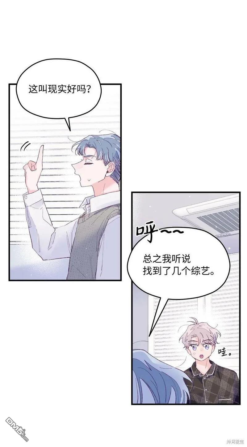 《如果要定义我们的关系的话》第20话 第14页