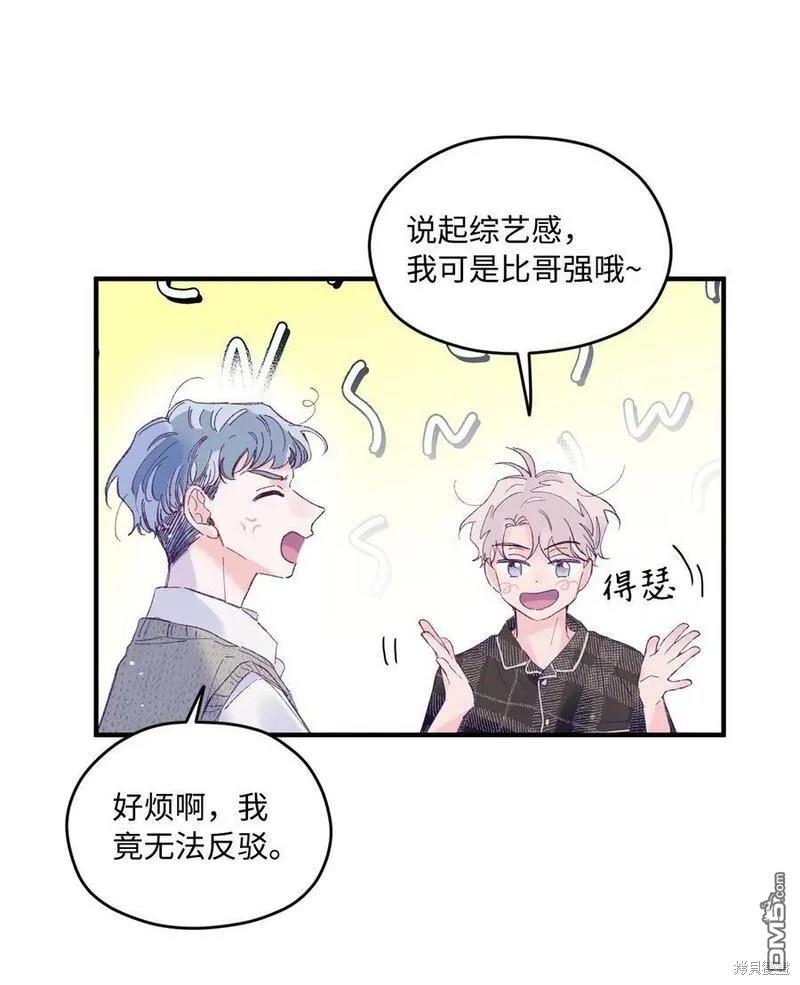 《如果要定义我们的关系的话》第20话 第15页