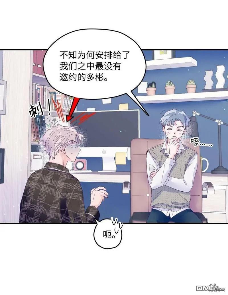 《如果要定义我们的关系的话》第20话 第17页