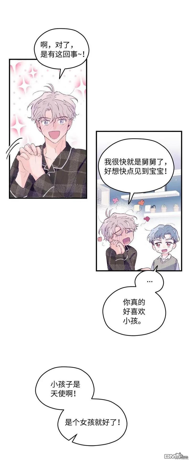 《如果要定义我们的关系的话》第20话 第21页