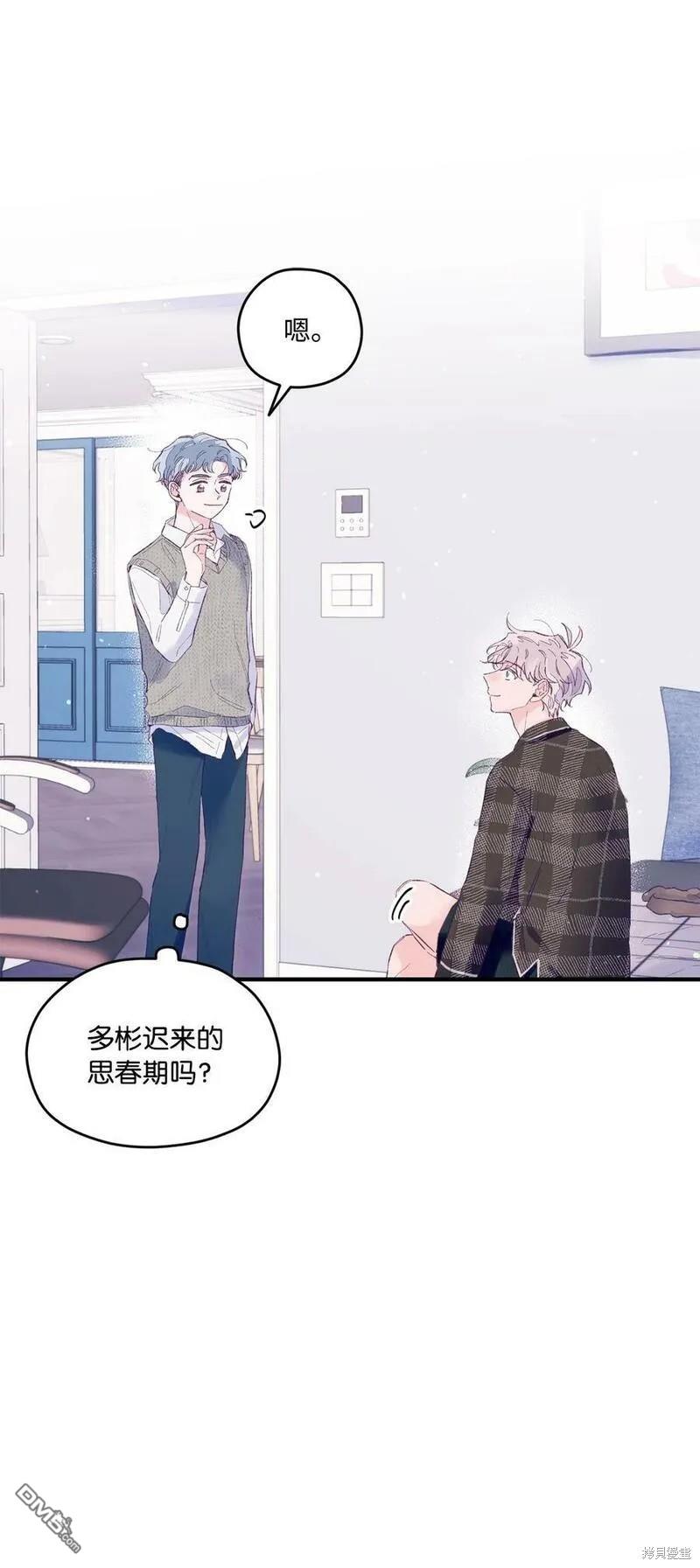 《如果要定义我们的关系的话》第20话 第26页