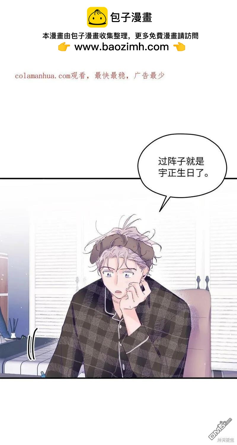 《如果要定义我们的关系的话》第20话 第2页