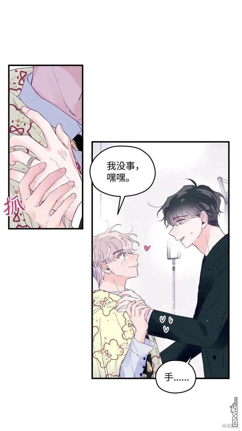 《如果要定义我们的关系的话》第20话 第31页