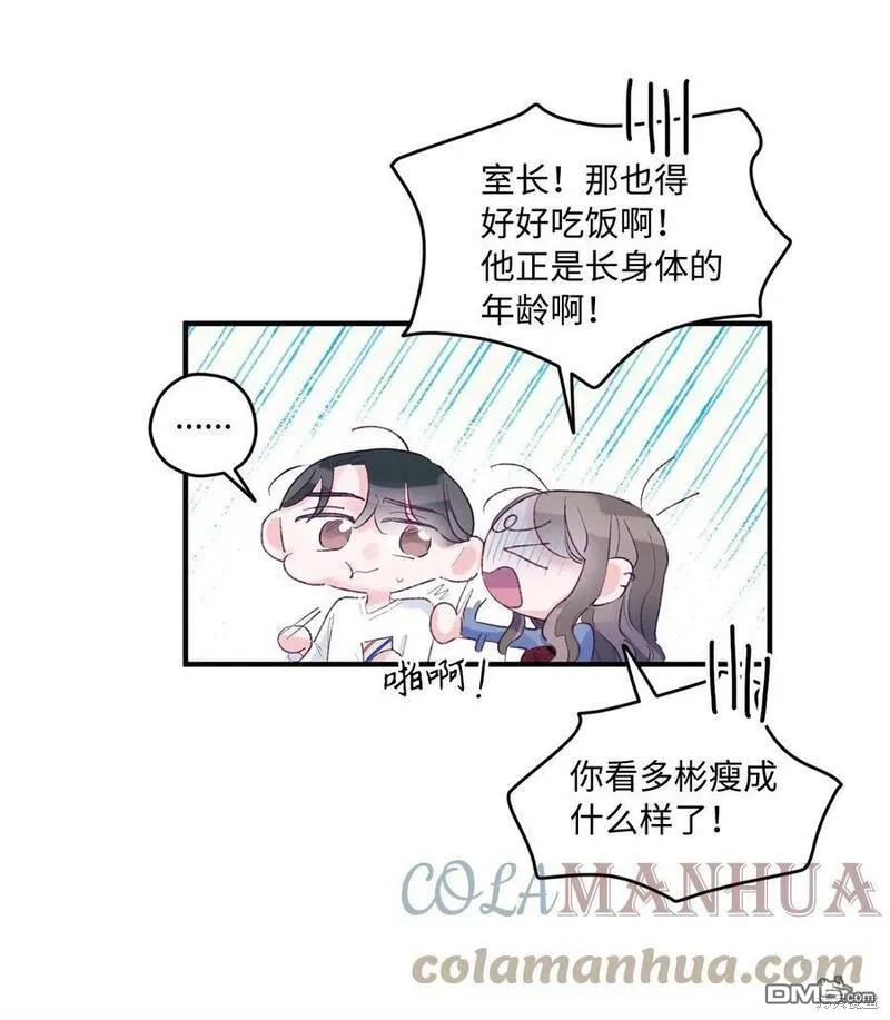 《如果要定义我们的关系的话》第20话 第36页