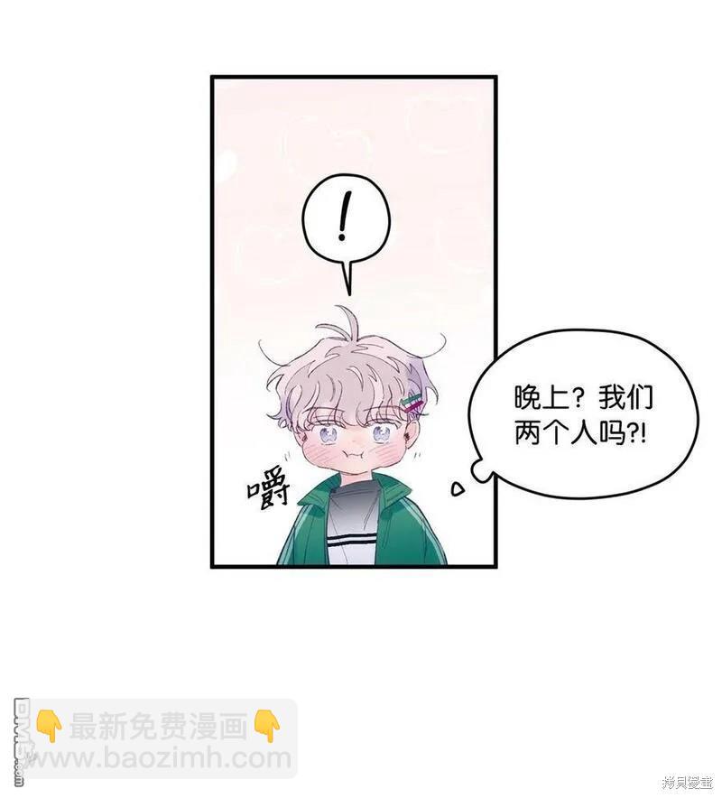 《如果要定义我们的关系的话》第20话 第38页