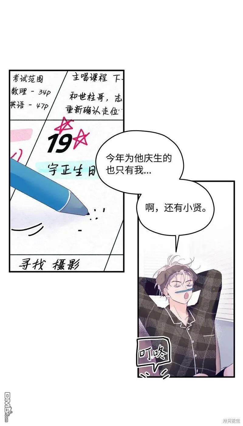 《如果要定义我们的关系的话》第20话 第3页