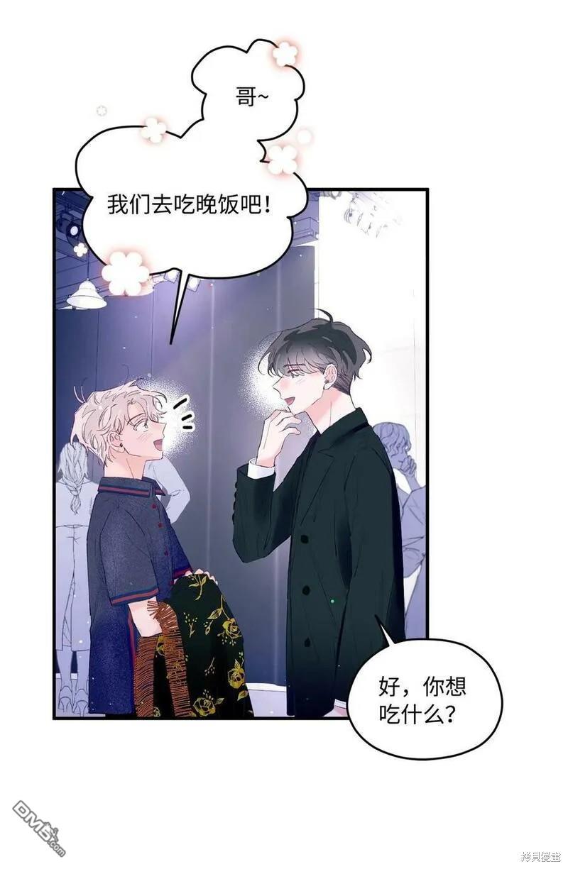《如果要定义我们的关系的话》第20话 第47页