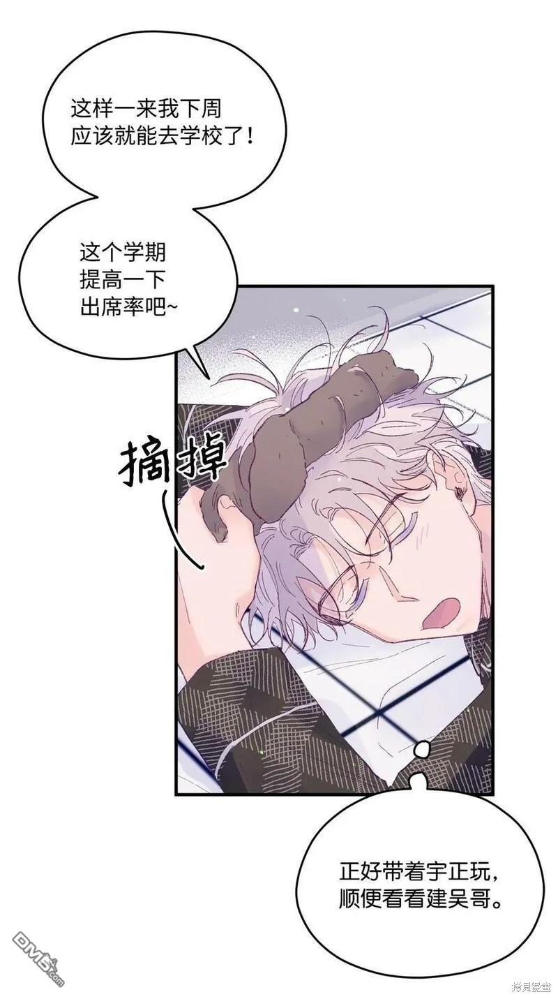 《如果要定义我们的关系的话》第20话 第8页