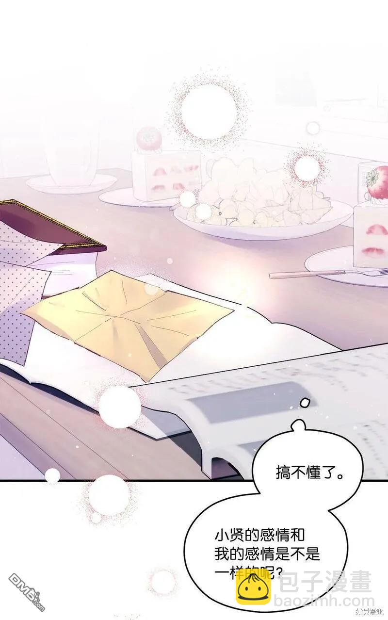 《如果要定义我们的关系的话》第19话 第11页