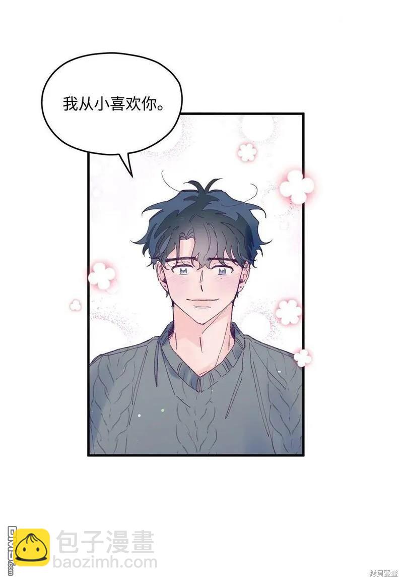 《如果要定义我们的关系的话》第19话 第14页