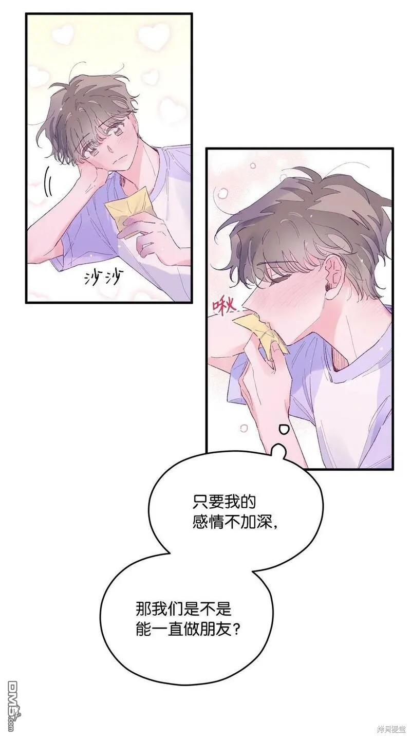 《如果要定义我们的关系的话》第19话 第18页