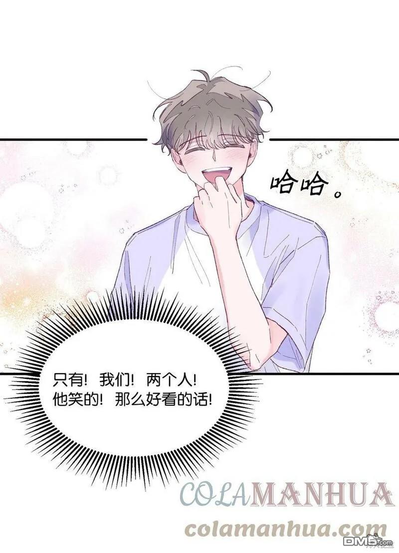 《如果要定义我们的关系的话》第19话 第24页