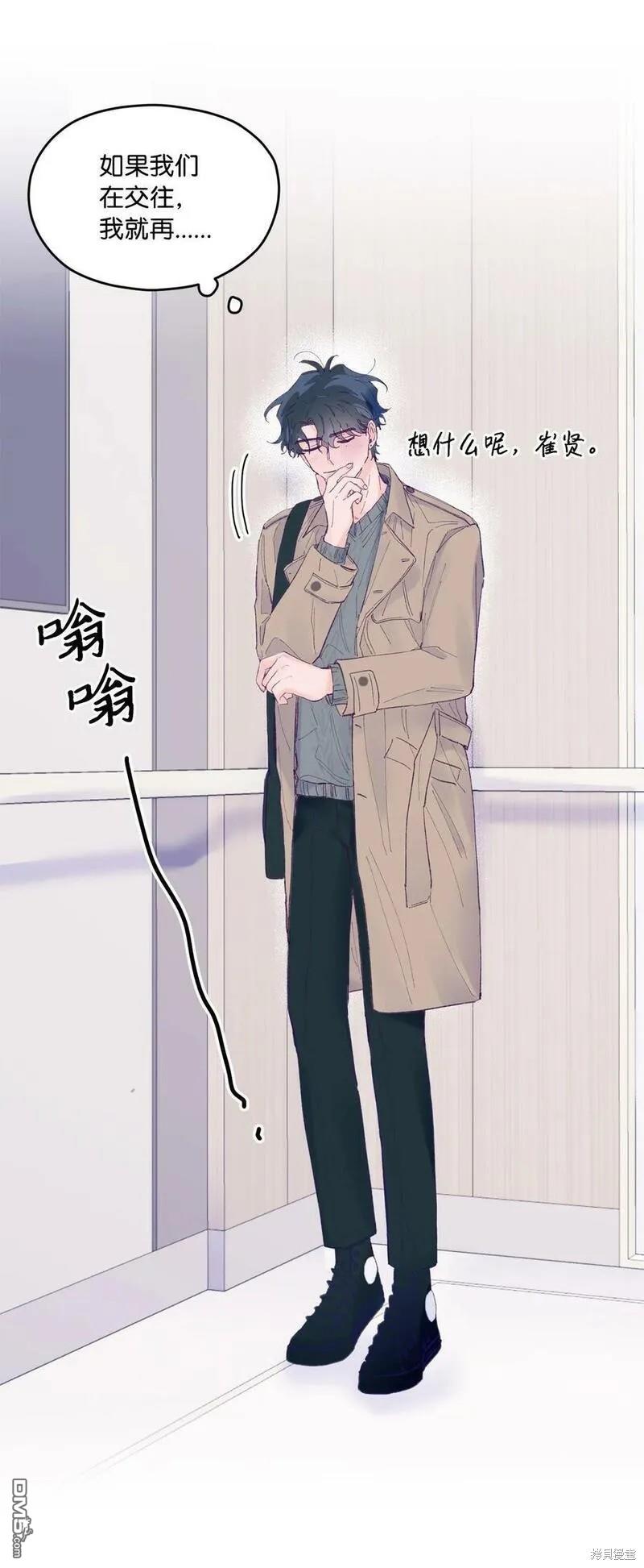 《如果要定义我们的关系的话》第19话 第25页
