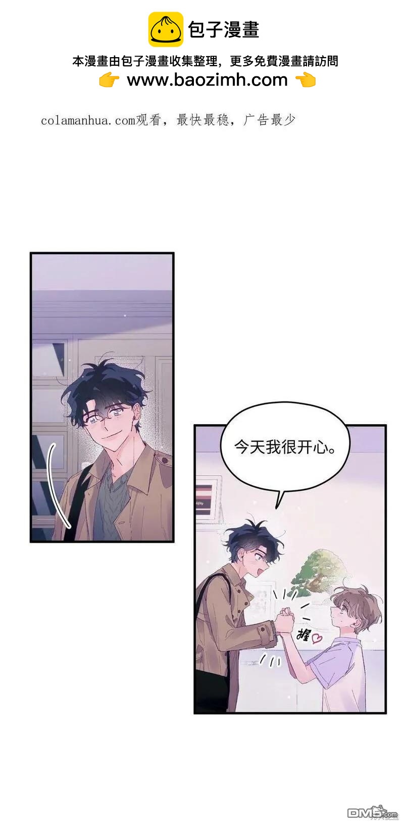 《如果要定义我们的关系的话》第19话 第2页