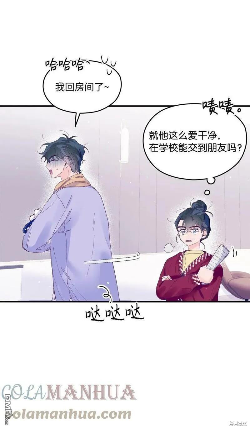 《如果要定义我们的关系的话》第19话 第36页