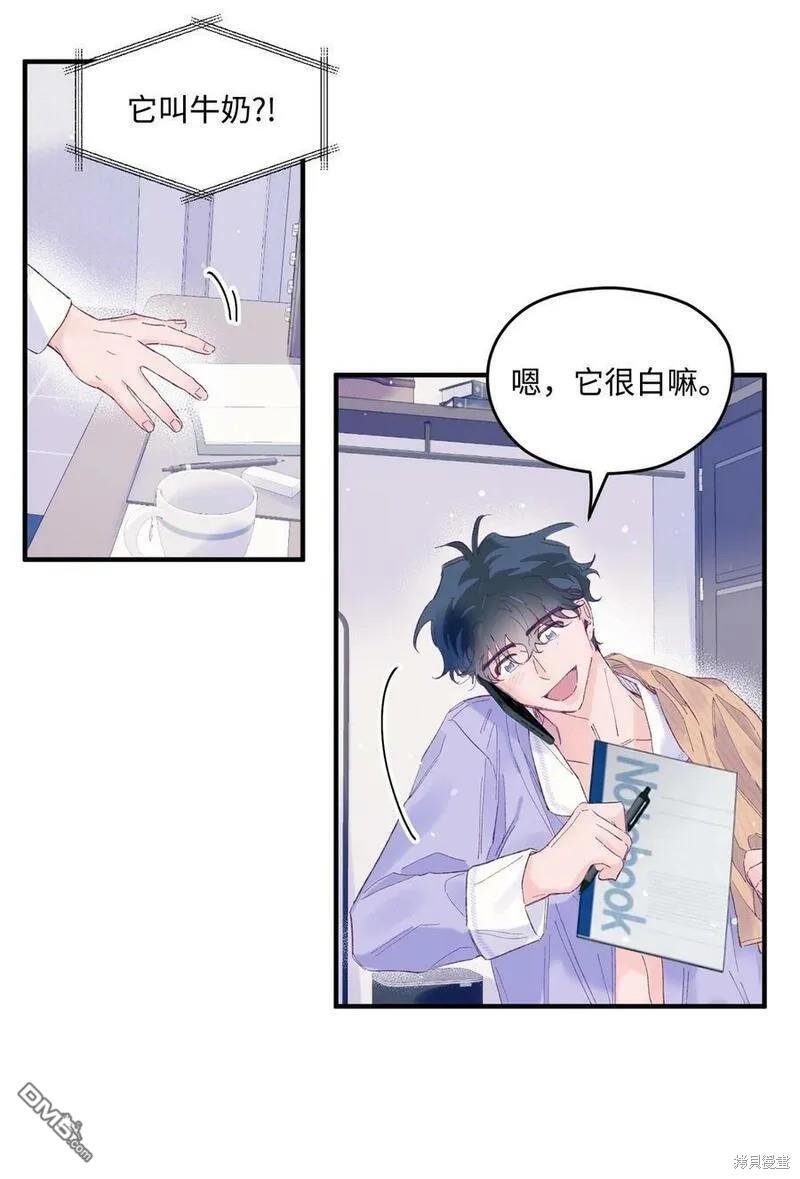 《如果要定义我们的关系的话》第19话 第44页