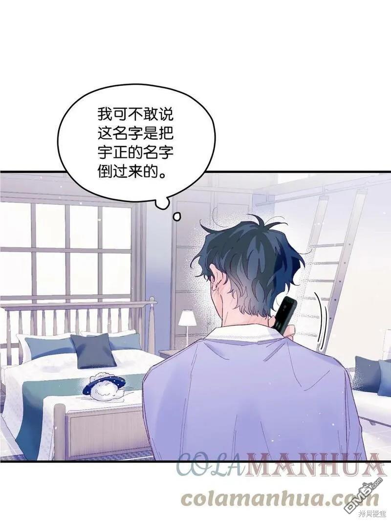 《如果要定义我们的关系的话》第19话 第45页