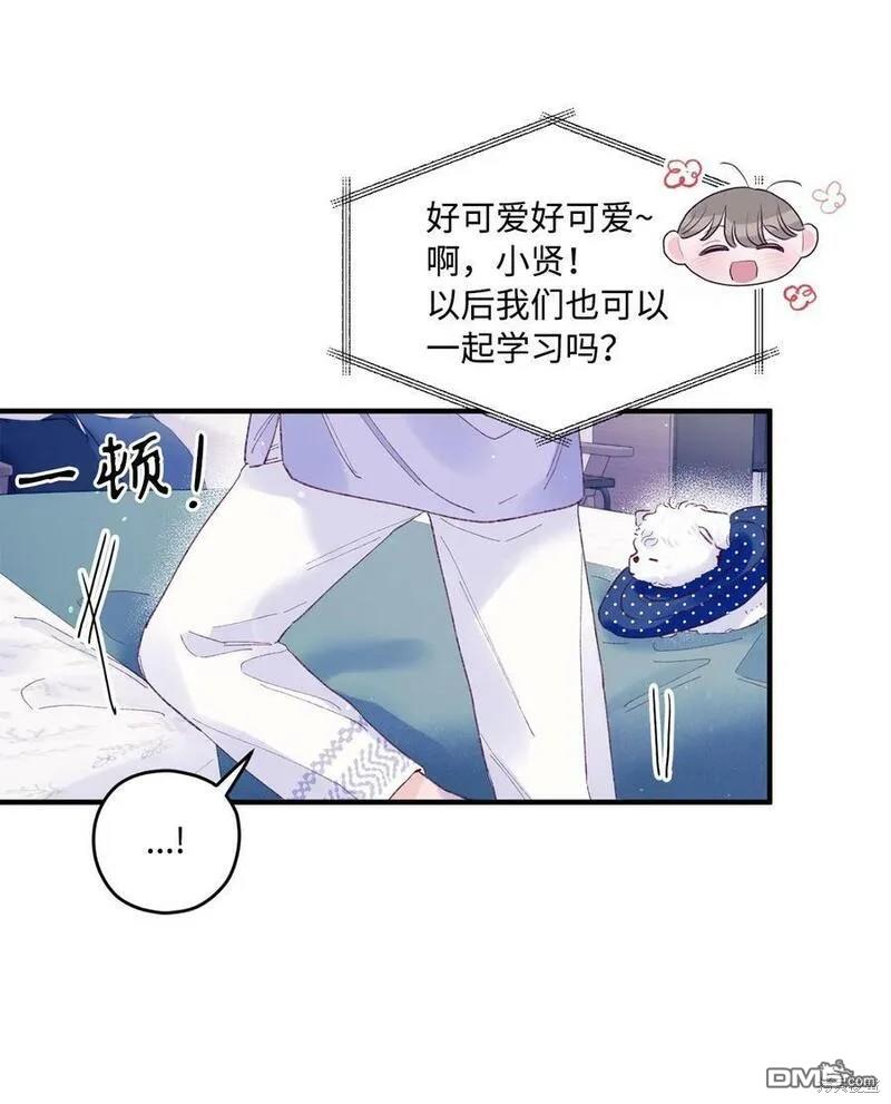 《如果要定义我们的关系的话》第19话 第46页