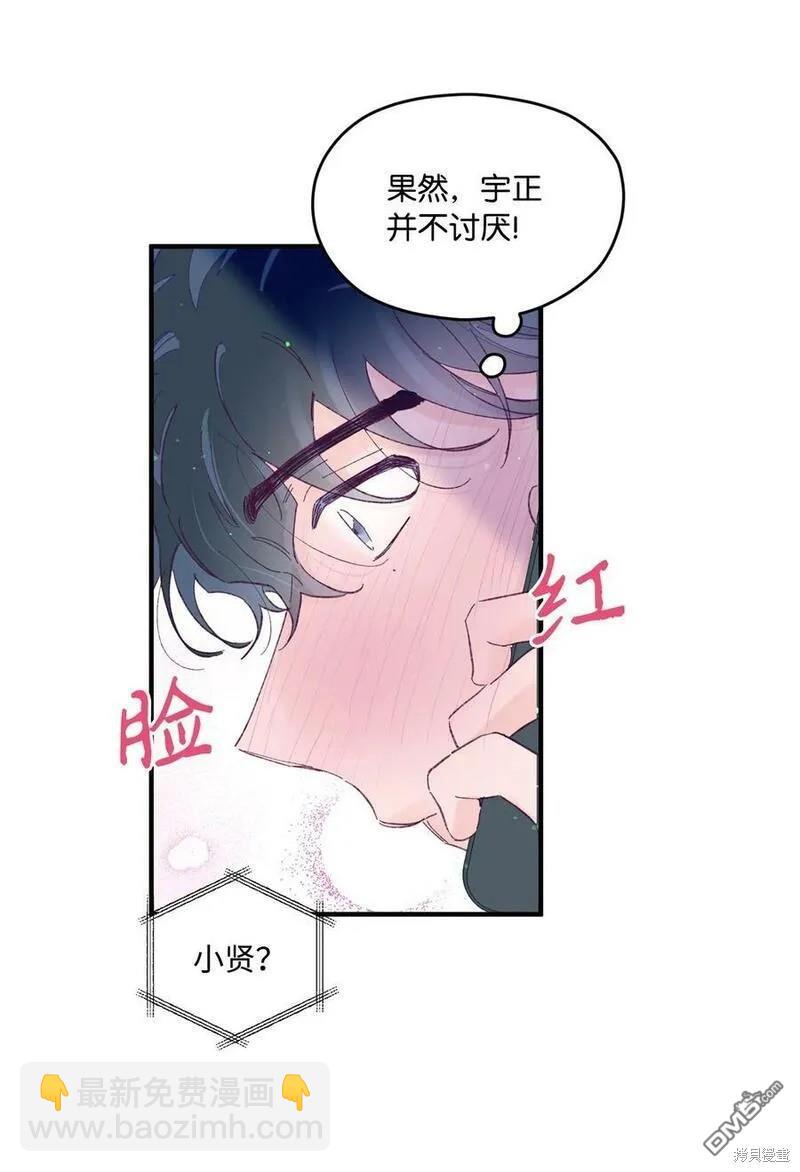 《如果要定义我们的关系的话》第19话 第47页