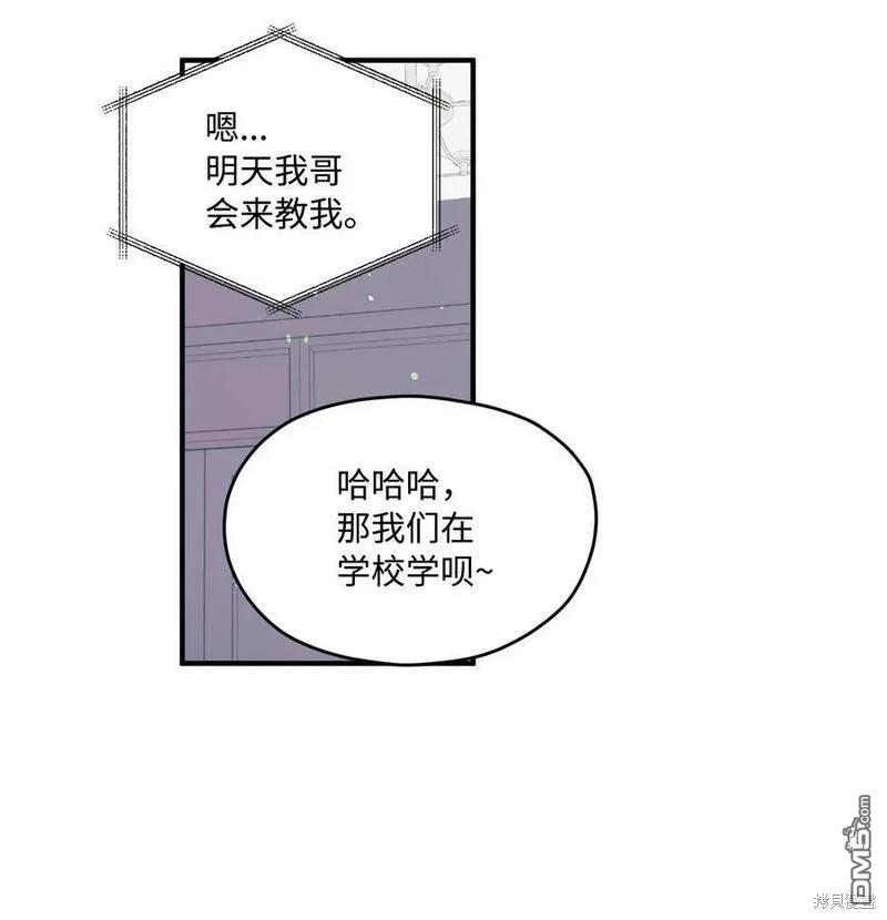《如果要定义我们的关系的话》第19话 第49页