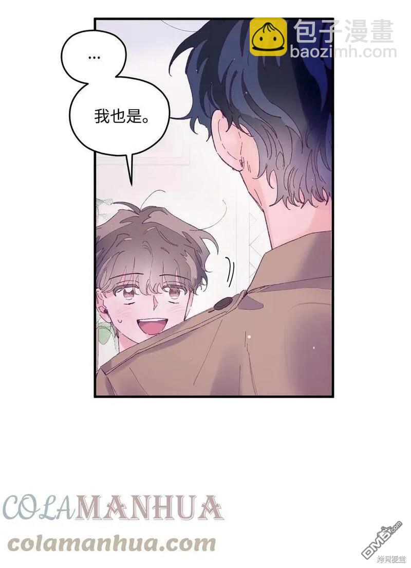 《如果要定义我们的关系的话》第19话 第4页