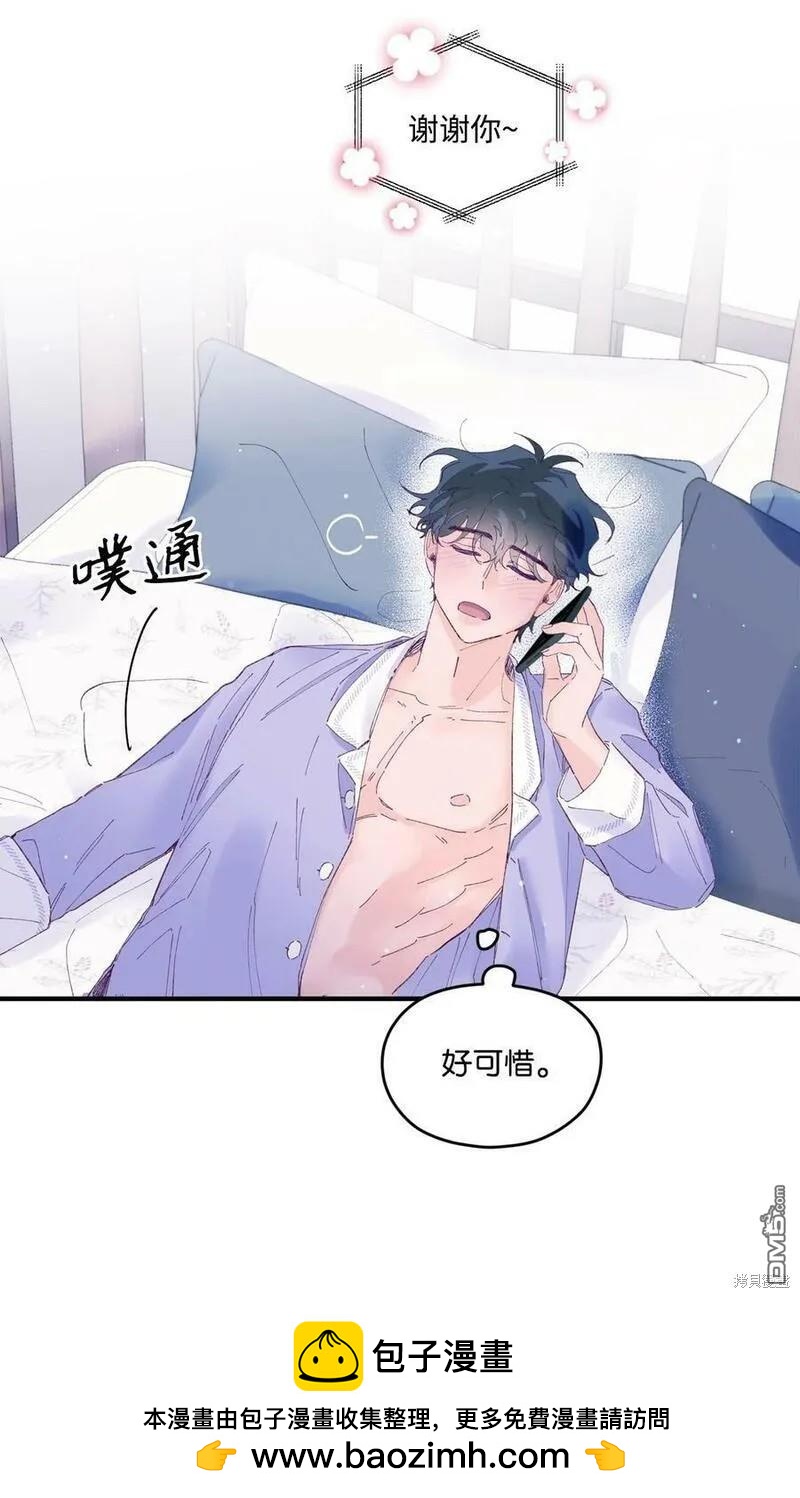 《如果要定义我们的关系的话》第19话 第50页