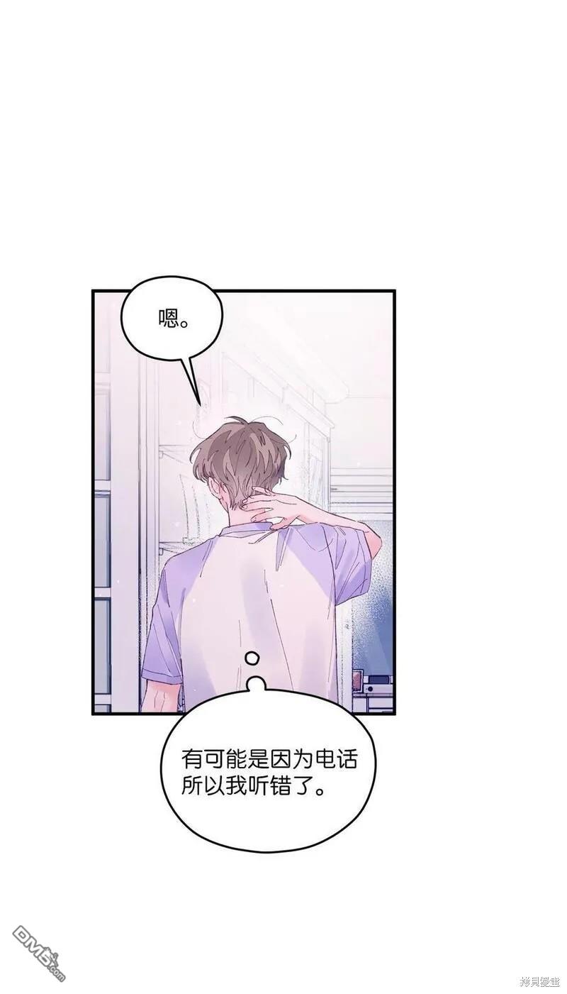 《如果要定义我们的关系的话》第19话 第6页