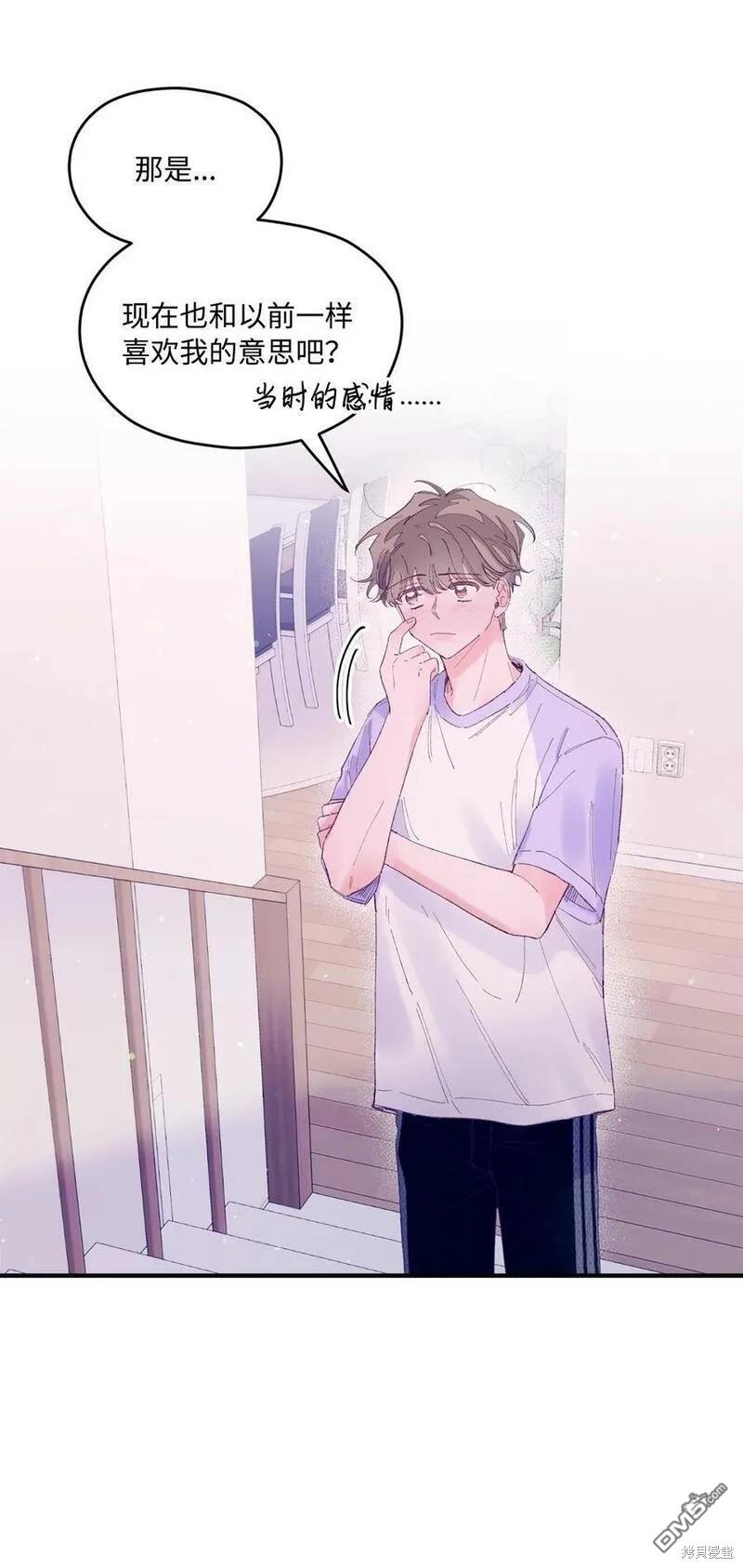 《如果要定义我们的关系的话》第19话 第8页