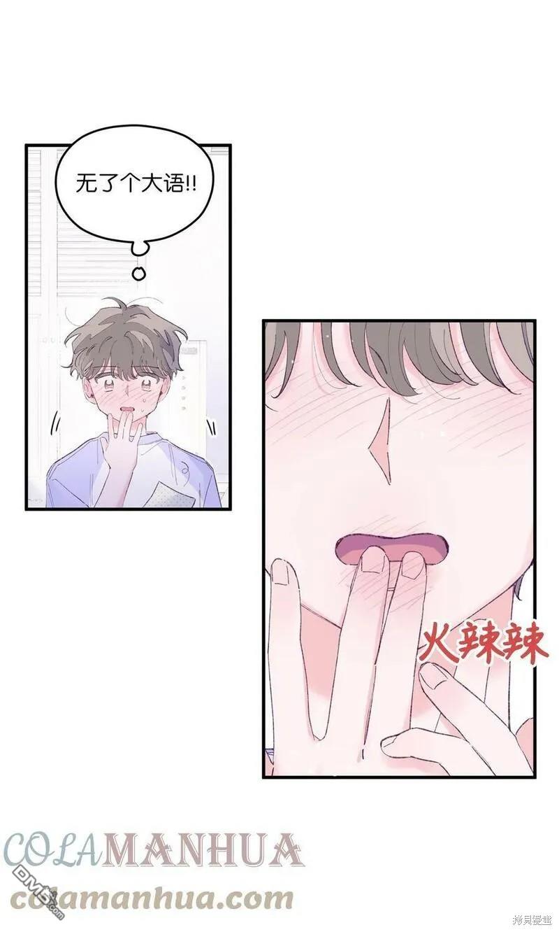 《如果要定义我们的关系的话》第18话 第15页